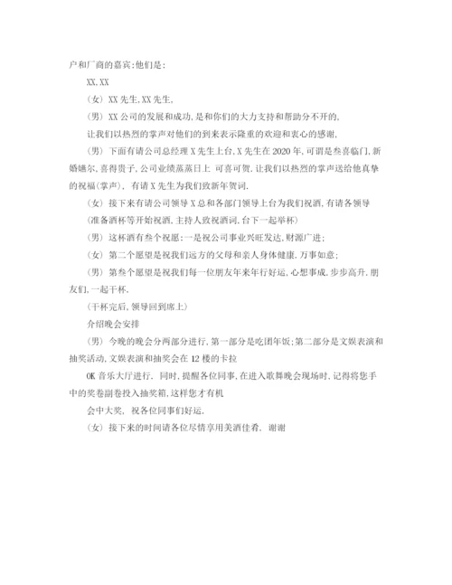 精编之公司年会主持稿范文3.docx