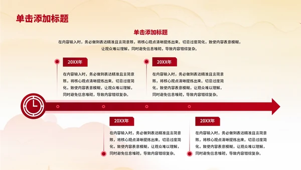 红色简洁党政风大气“三个务必”的历史意义PPT模板