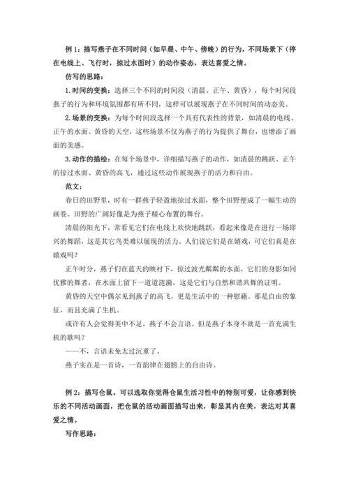 统编版2024-2025学年语文五年级上册跟着课文学写作：1.白鹭 仿写训练  运用对比表现外在美，