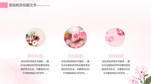 唯美清新女王节女神节三八妇女节妇联女性PPT