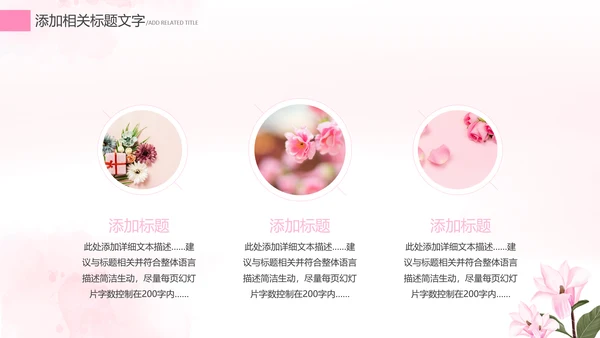 唯美清新女王节女神节三八妇女节妇联女性PPT