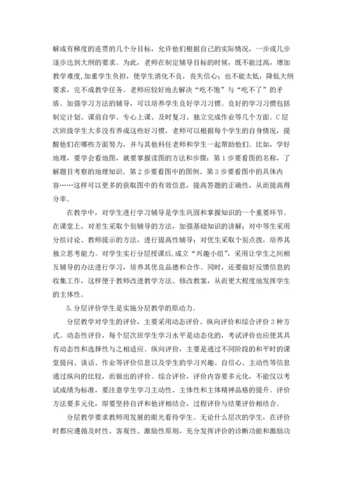 初中分层教学实施方案(6篇).docx