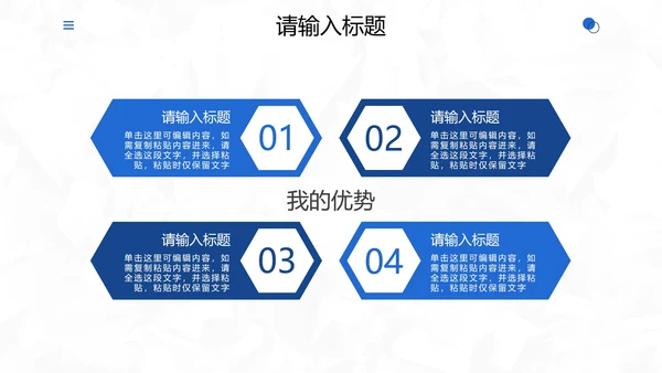 简约几何个人应聘简历PPT模板