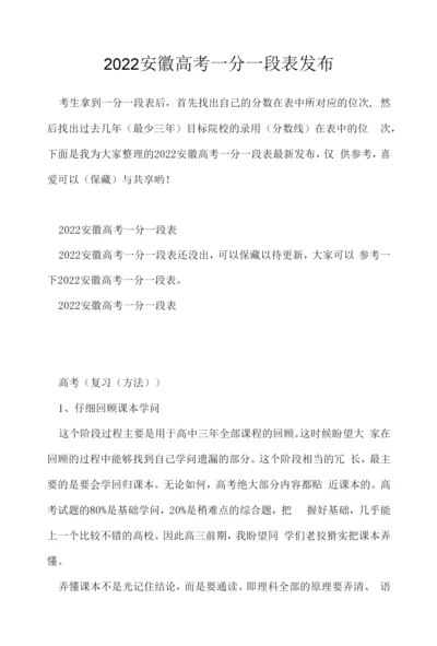 2022安徽高考一分一段表发布.docx
