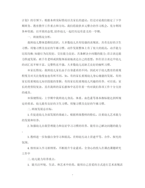 精编之幼儿园大班班级计划范文.docx