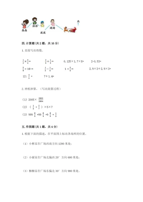 六年级上册数学期末测试卷附参考答案（突破训练）.docx