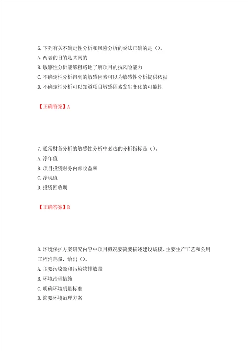 咨询工程师项目决策分析与评价考试试题押题训练卷含答案21