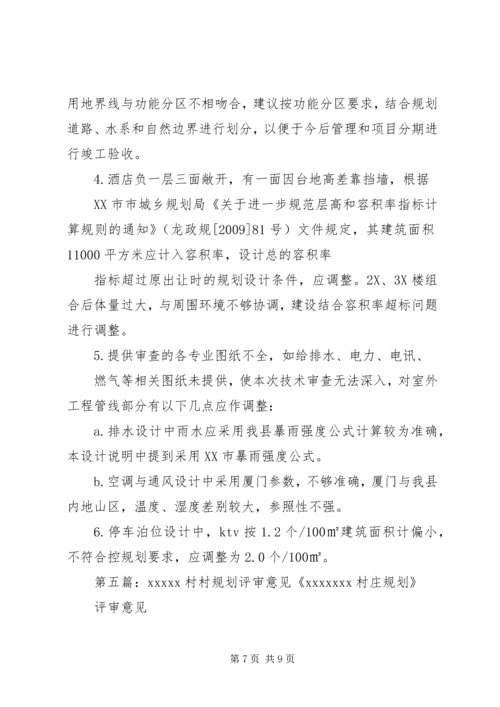 景观规划方案评审意见.docx