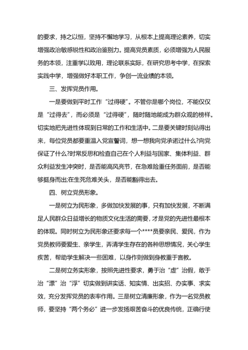 强化党章党规党纪教育学习心得800字.docx