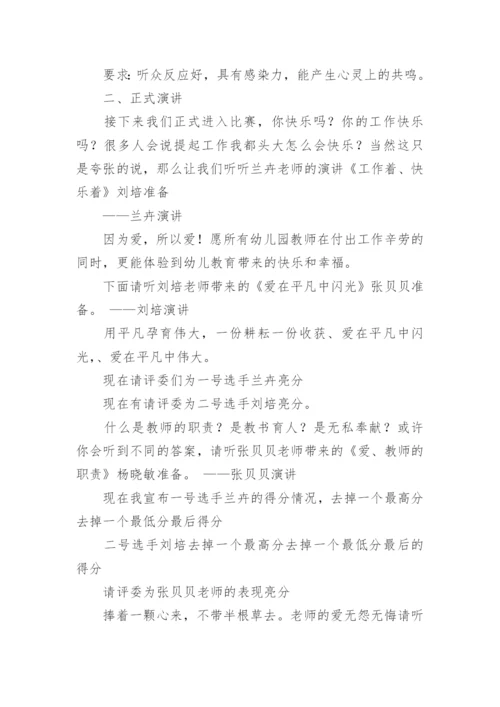 教师比赛主持词.docx
