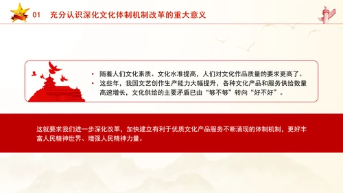 教育系统学习深化文化体制机制改革专题讲座PPT