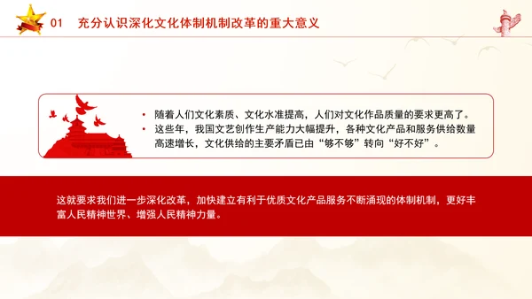 教育系统学习深化文化体制机制改革专题讲座PPT