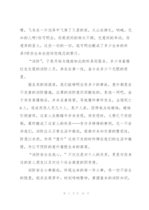 消防安全预防校园讲话稿5篇.docx