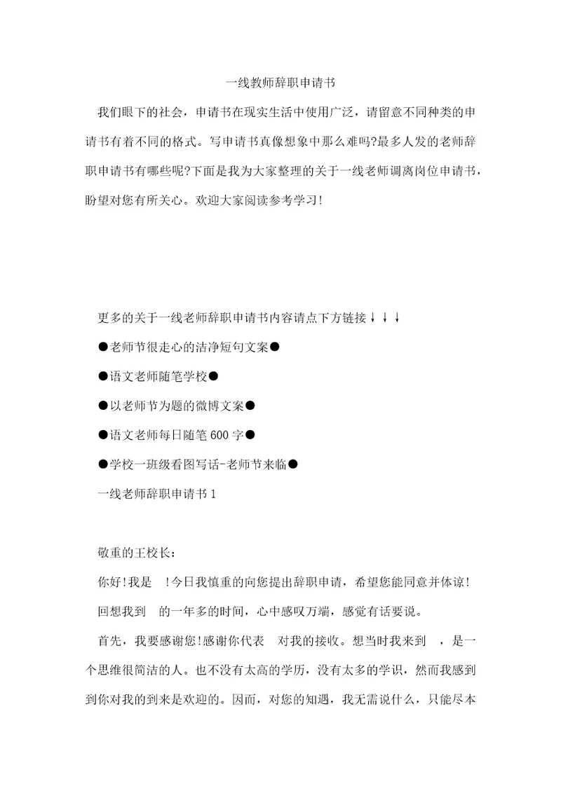 一线教师辞职申请书