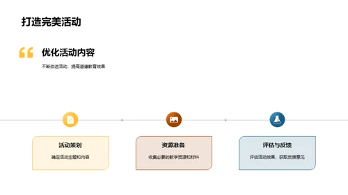 打造道德校园