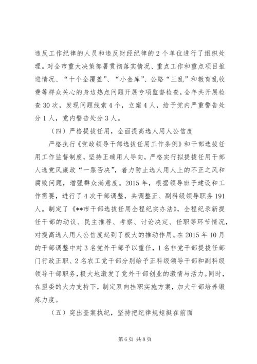 市委落实党风廉政建设汇报.docx