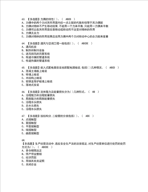 2022年施工员设备方向通用基础施工员复审考试及考试题库含答案17