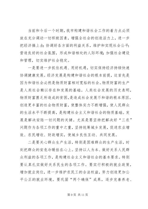 关于构建和谐社会的调查与思考_1.docx