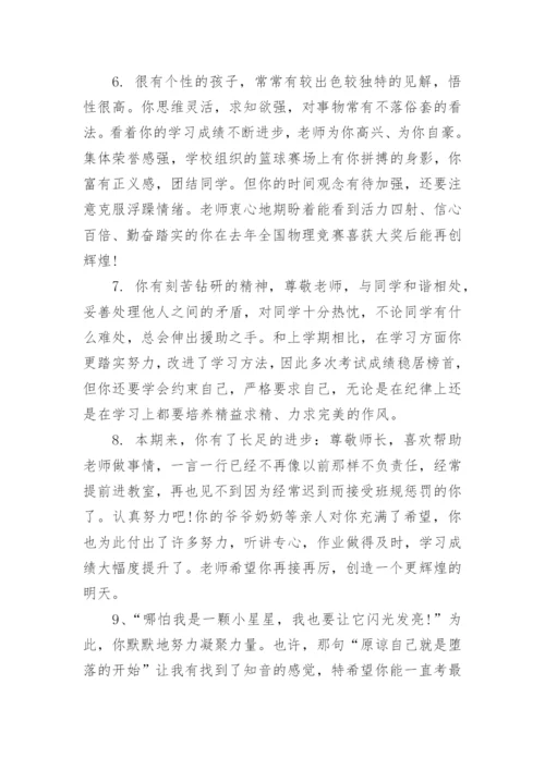 高中班主任学期末评语_班主任给学生写的期末评语范文.docx