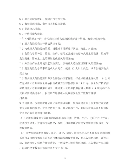 2023年重大危险源安全管理制度.docx