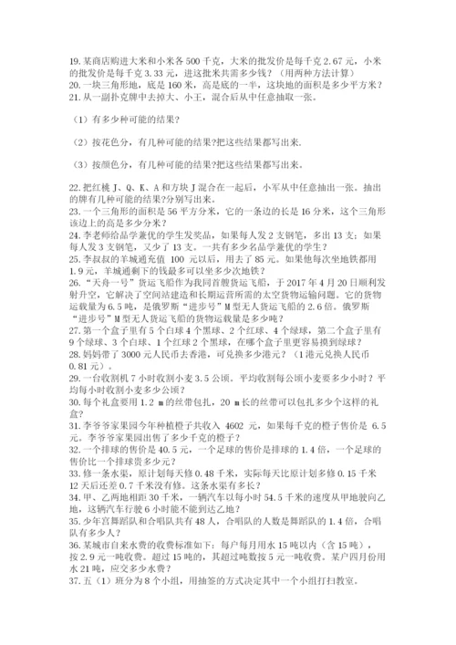 小学五年级数学应用题大全精品【黄金题型】.docx