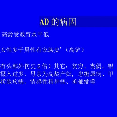 阿尔茨海默病(AD)的影像学诊断.docx