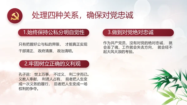 反腐倡廉警示教育年终计划动态PPT