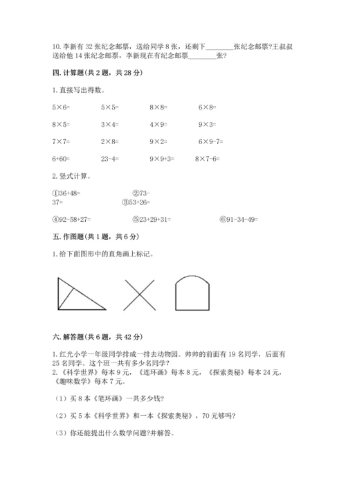 2022人教版二年级上册数学期末测试卷含答案（培优b卷）.docx