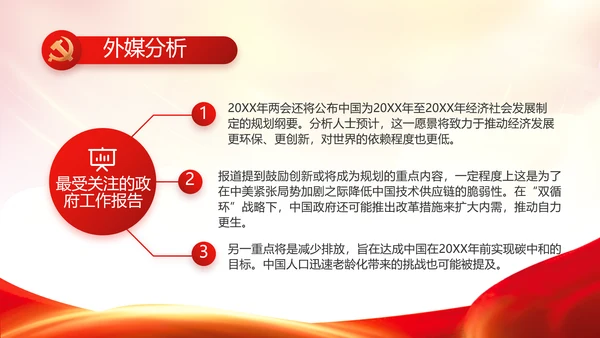 红色党建党支部党员主题党日微党课动态PPT