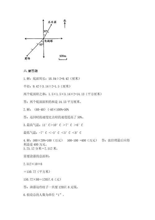 四川省小学六年级下册数学期末测试卷精品（全国通用）