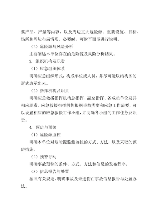 中铁四局集团有限公司第七工程分公司安全质量事故应急预案管理办法