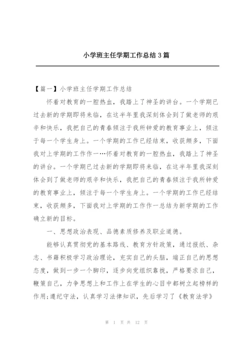 小学班主任学期工作总结3篇.docx