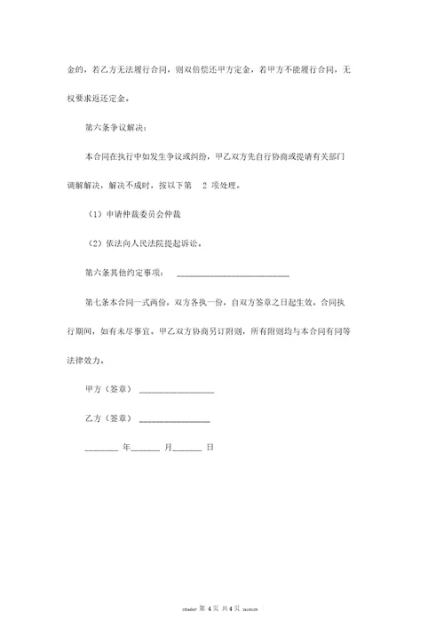 烟酒购销合同范本