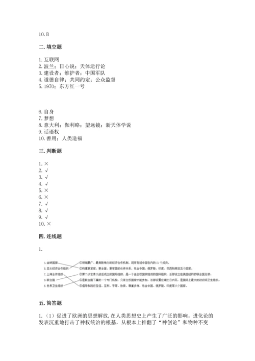 六年级下册道德与法治第四单元《让世界更美好》测试卷附答案【b卷】.docx