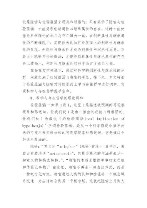 哲学与科学论文格式.docx