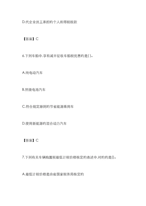 2023年注册会计师税法考试真题及答案解析完整版.docx