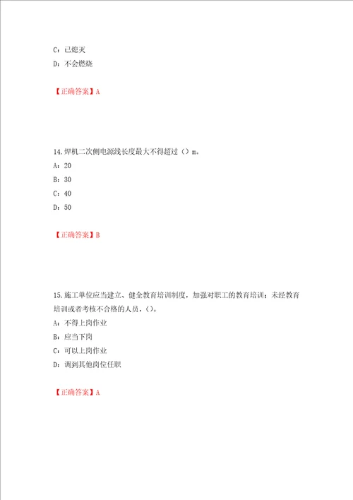 2022年甘肃省安全员C证考试试题押题训练卷含答案第97版