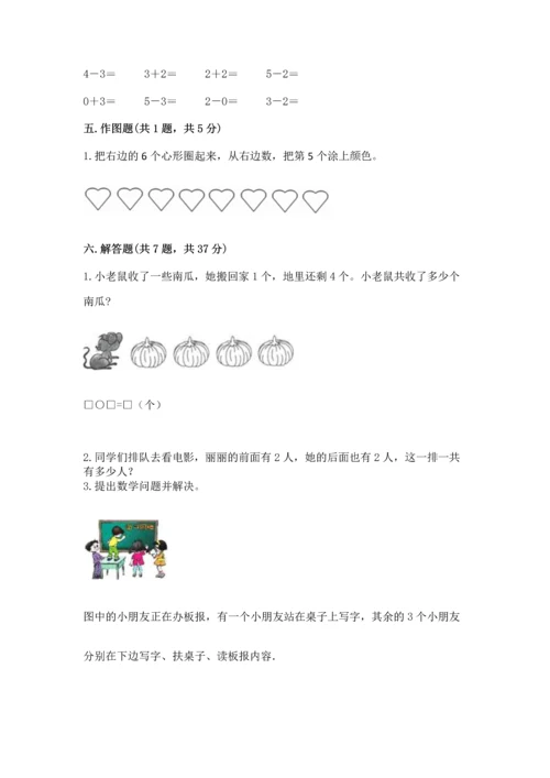 人教版一年级上册数学期中测试卷精品（完整版）.docx