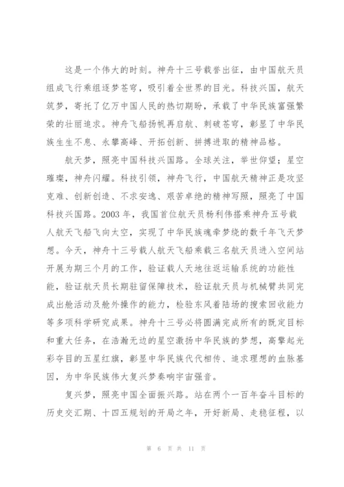 神十三发射纪录片《出征》观后感心得体会范文5篇.docx