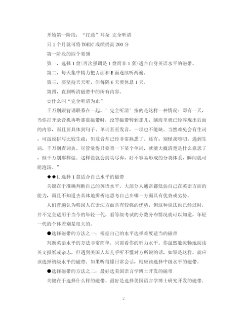 精编之上班族英语学习计划书.docx