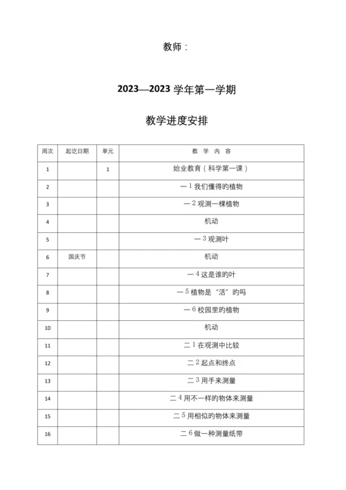 2023年教科版一年级科学上册全册教案.docx