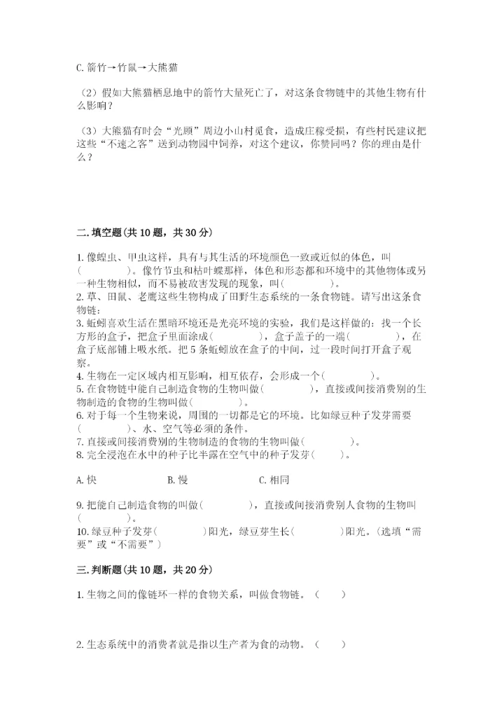 教科版五年级下册科学第一单元《生物与环境》测试卷含答案（达标题）.docx