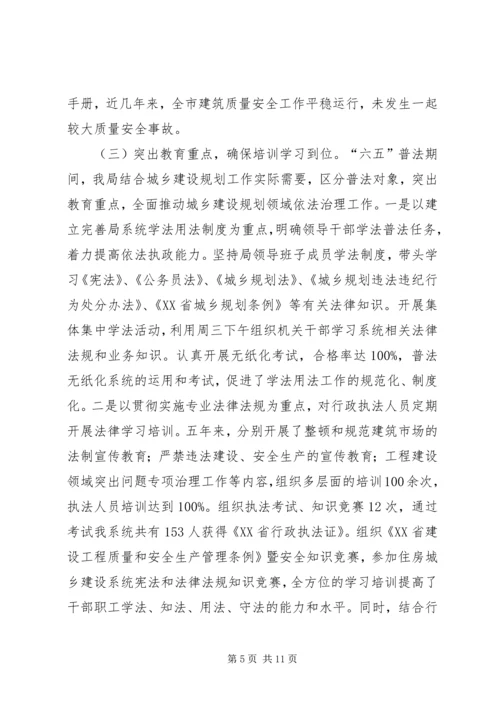 建设规划局六五普法工作总结.docx