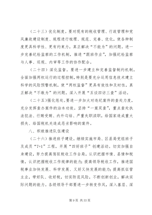 全市国税工作要点编辑精选.docx