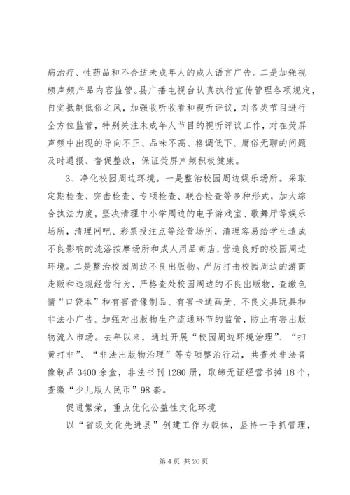 关于推进净化社会文化环境工作的思考.docx