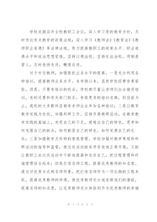 学校2018～2019学年度下学期学校工作总结.docx