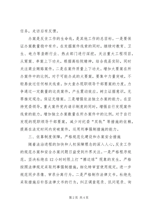 检察院XX年反贪污贿赂工作计划 (2).docx