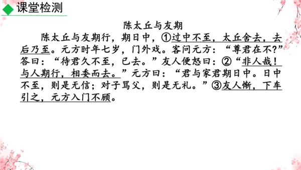 8 《世说新语》二则《陈太丘与友期行》课件