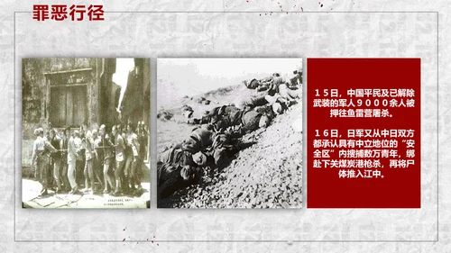 国家公祭日悼念活动PPT课件
