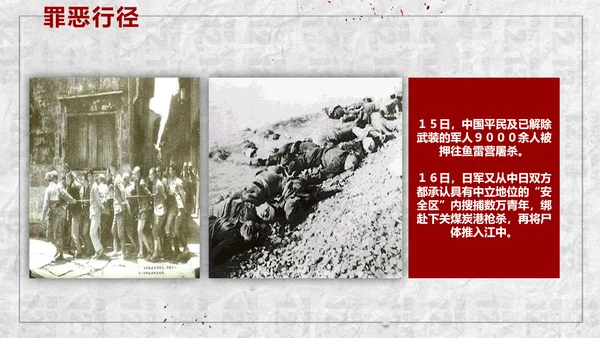 国家公祭日悼念活动PPT课件